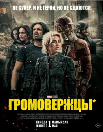 Momaqaldiroqlar / Mamaqaldiroq kino Uzbek tilida (2025) O'zbekcha tarjima kino Full HD Skachat
