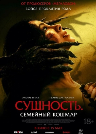 Mohiyat. Oilaviy tush daxshat ujas 2025 Uzbek tilida tarjima kino Full HD skachat