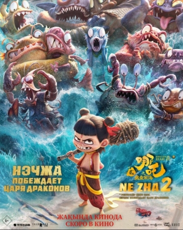 Neeja 2 / Neja ajdaho qirolini mag'lub etdi 2025 Xitoy Multfilmi Uzbek tilida multfilm O'zbekcha tarjima HD skachat