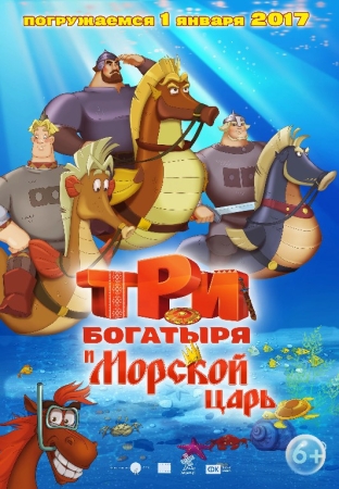 Uch bahodir Dengiz ortida / 3 bahdor dengiz qiroli Multfilm uzbek tilida 2016 O'zbekcha tarjima HD skachat