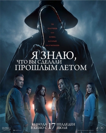 O'tgan yozda nima qilganini bilaman Uzbek tilida 2025 tarjima kino HD