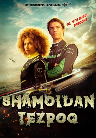Shamoldan tezroq / Shiddatli poyga Premyera Uzbek tilida 2025 O'zbekcha tarjima kino Full HD skachat