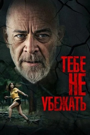 Qochishga imkon yo'q / Qochib qutula olmaysiz Premyera 2024 Uzbek tilida O'zbekcha tarjima kino Full HD skachat