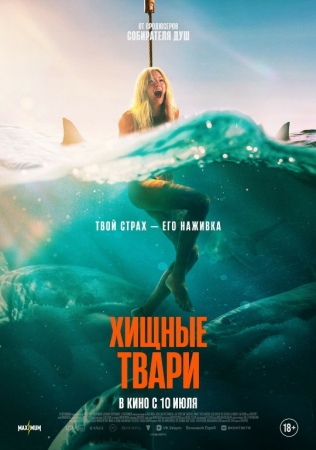 Xavfli hayvonlar 2025 Uzbek tilida HD tarjima kino Skachat