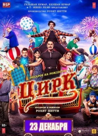 Sirk Hind kino Uzbek tilida 2022 O'zbekcha tarjima kino Full HD skachat
