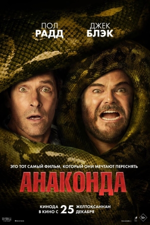 Anakonda 5 (2025) Premyera Uzbek tilida tarjima film Full HD skachat