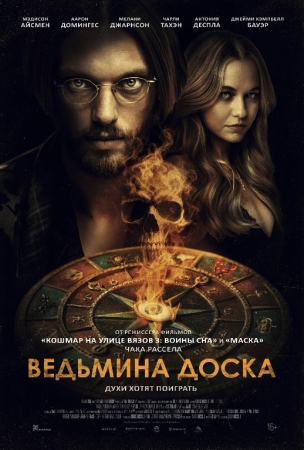 Jodugarlar kengashi / Jodugar taxtasi Premyera 2024 Uzbek tilida Ujas kino O'zbekcha tarjima Full HD skachat