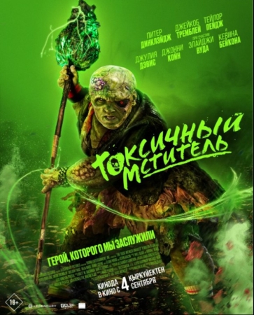 Zaharli qasoskor uzbek tilida (2023) tarjima kino