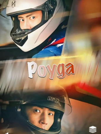 Poyga (drama) 1-2-3-4-5-6-7-8-9-10-15-30-40-50-60-70 Qism Koreya seriali Uzbek tilida Barcha qismlar 2025 HD skachat