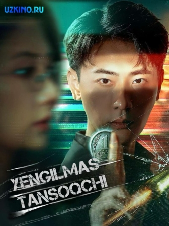 Yengilmas tansoqchi (2025 drama) Barcha qismlar 1-2-3-4-5-6-7-8-9-10-11-12-13-14-15 Qism Koreya serial Uzbek tilida