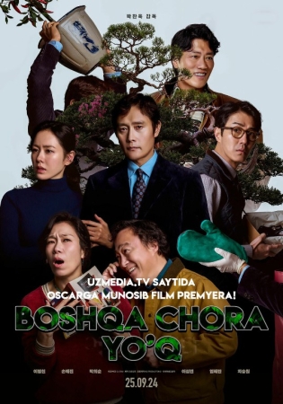 Boshqa chora yo'q / Istisno usuli / Boshqa tanlov yo'q Koreya filmi 2025 Uzbek tilida HD tarjima kino skachat