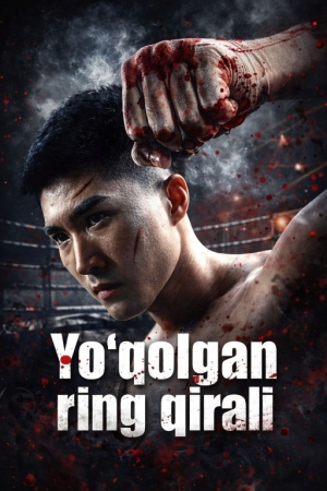 Yo'qolgan ring qirali (Xitoy drama 2026) 1-2-3-4-5-6-7-10-20-40-50-80-90 Qism Koreya seriali Uzbek tilida 2026 HD skachat yuklash