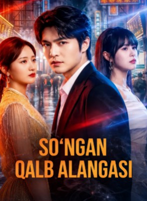 So'ngan qalb alangasi 1-2-3-4-5-6-7-10-20-30-50-60-70-80-90-95 Qism drama koreya seriali uzbek tilida Barcha qismlar 2026 HD skachat