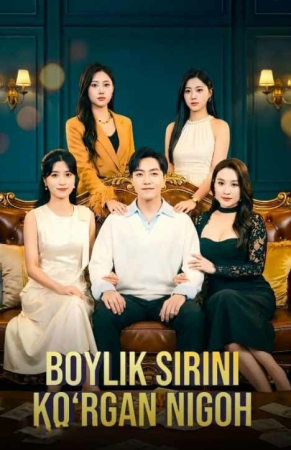 Boylik sirini Ko'rgan nigoh  (uzbek tilida drama) 1-2-3-4-5-10-20-30-40-50-70-80-90 Qism Koreya seriali Barcha qismlar 2026 HD skachat